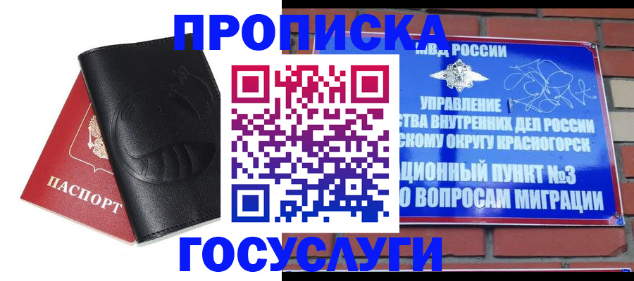 купить прописку в Нягани